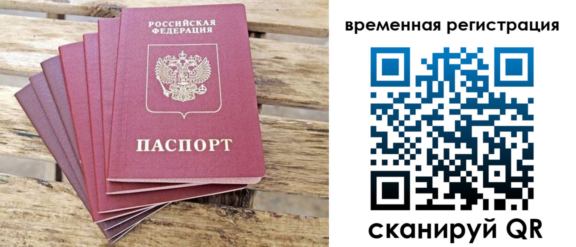 временная регистрация собственник в Истре