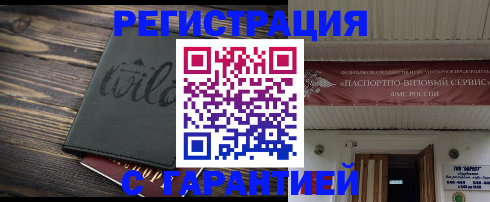 прописка для школы в Истре