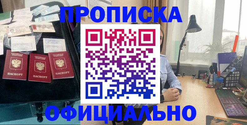 прописка для кредита в Истре
