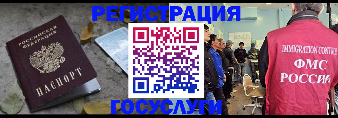 прописка для работы в Истре