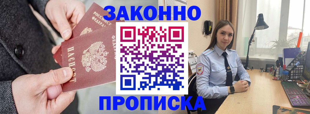 временная регистрация собственник в Истре